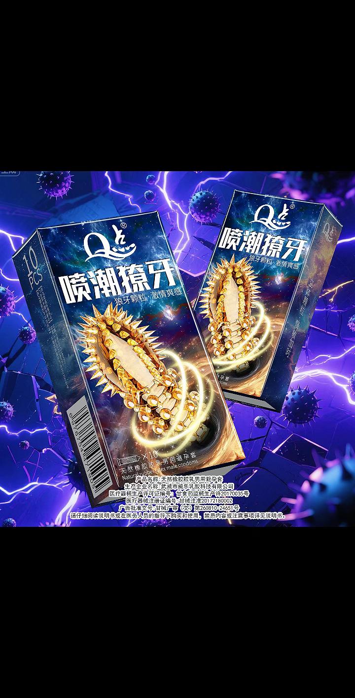 獠牙带刺大颗粒套💥。#情侣#约会#恋爱#夫妻日常 #猛男