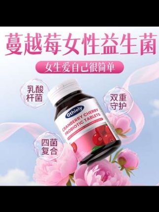 #蔓越莓益生菌 #蔓越莓益生菌乳酸杆菌片不反复守护女性健康高含量有异味私护#上热门🔥