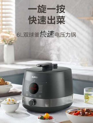 苏泊尔电压力锅家用6L球釜双胆智能预约电高压锅多功能快煮#电压力锅#压力锅#双胆电饭煲#电饭锅 #大容量电饭煲