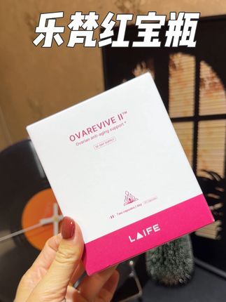 咱们女生一定要吃乐梵这种大品牌的才放心#LAIFE #乐梵 #乐梵红宝瓶
