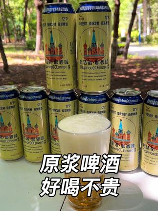 俄罗斯风味原浆啤酒好喝还不贵 趁着现在便宜赶紧多囤几单 #原浆啤酒 #啤酒 #酒 #好喝不贵