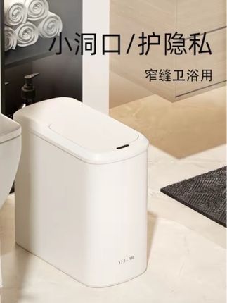 VEELAR智能感应卫生间垃圾桶新款厕所家用夹窄缝防水#垃圾桶#卫生间垃圾桶#好物推荐#好物分享#种草