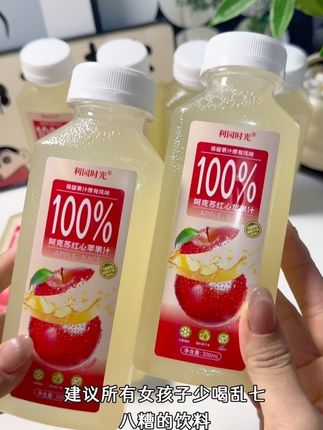 酸酸甜甜的苹果汁配料表只有苹果,家里有老人 孩子的都可以放心喝!#一杯饮料的快乐 #苹果汁 #利园时代 #健康饮料 #好喝不贵