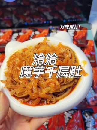这是我身材管理期嘴馋,买来吃的魔芋千层肚,结果我对象抢着吃,关键是到手50包才这价!快冲!#追剧小零食 #太好吃了 #解馋 #休闲零食 #洽洽