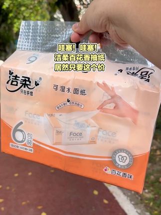#好物推荐🔥 洁柔百花香抽纸#抽纸推荐 #好用的大包纸巾推荐 #纸巾 #消耗品日用品