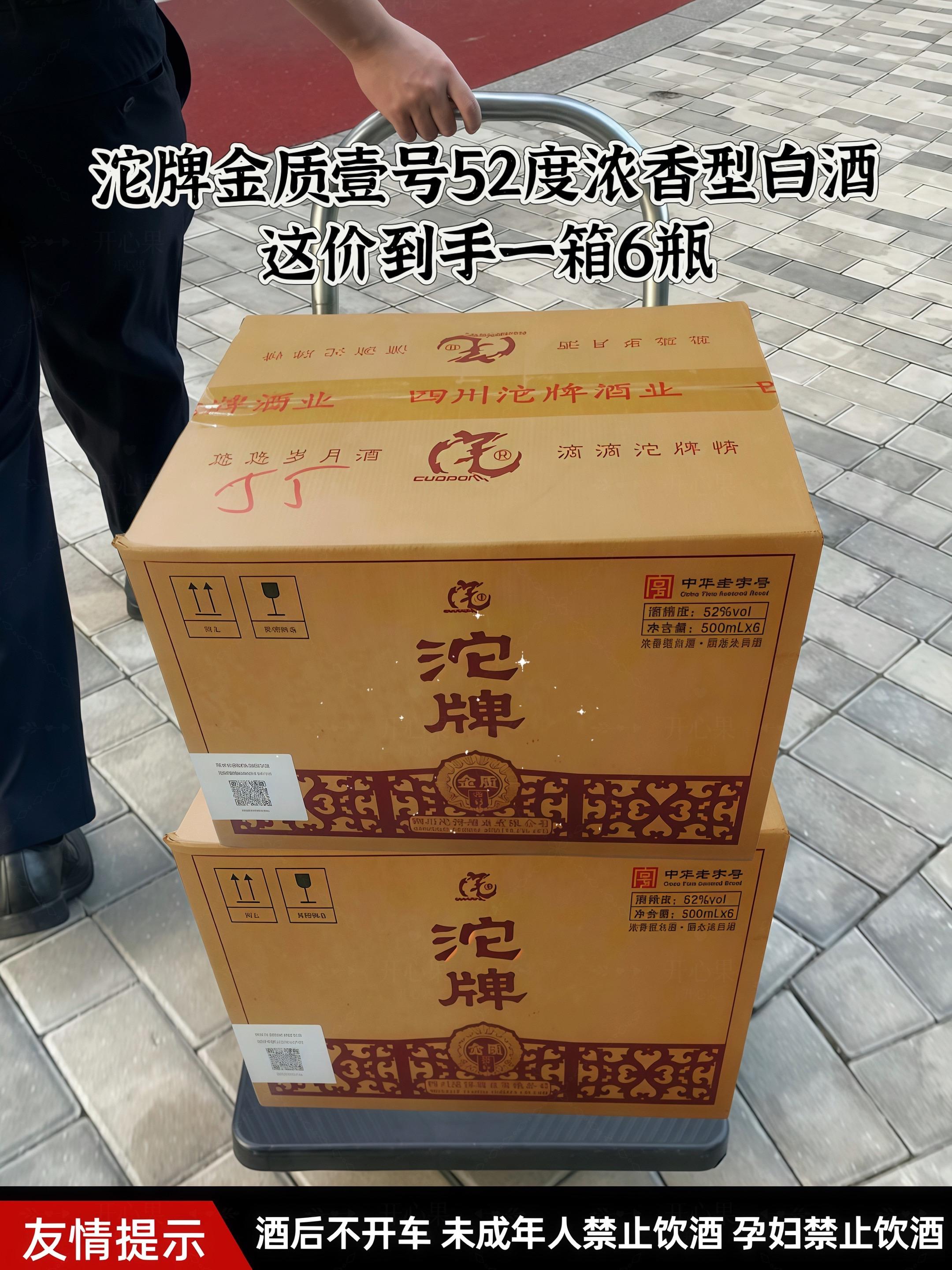 #口粮酒天花板 性价比超高的沱牌金质壹号 还在纠结口粮酒选啥?看过来,沱牌金质壹号绝对是你的不二之选! 作为川酒“六朵金花”之一舍得酒业旗下产品,沱牌金质壹号传承千年酿酒工艺,精选水、高梁、大米、糯米、小麦、玉米、大麦六种优质原料,只为呈现地道川味浓香。 52度的黄金度数,酒液澄澈如水晶,开瓶瞬问,浓郁窖香扑鼻而来,仿佛将岁月的醇厚凝练在这一瓶之中。入口绵柔顺滑,没有丝毫辛辣刺激,只有满满的醇厚感在舌尖散开,咽下后,甘甜回味悠长,让人忍不佳再品一口。 整箱6瓶礼盒装,还送精美礼袋,不管是自己囤着慢慢喝,还是过节走亲访友当伴手礼,都超有面儿又实惠!这么高性价比的纯粮好酒,赶紧下单囤起来!#强烈推荐 #沱牌酒 #纯粮酿造 #好喝不贵
