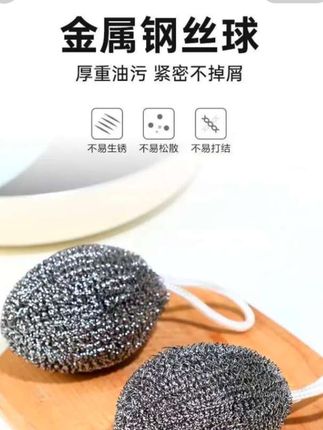 #自带挂绳钢丝球 #钢丝球 #厨房钢丝球 #钢丝球不生锈不掉渣 #钢丝球趁现在活动划算
