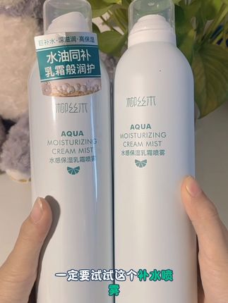 补水喷雾真的不用买太贵,这支能水油同补的喷雾可以试试,妆前用,皮肤喝饱水,底妆更服帖。#补水喷雾 #柳丝木补水喷雾 #补水喷雾排行榜10强