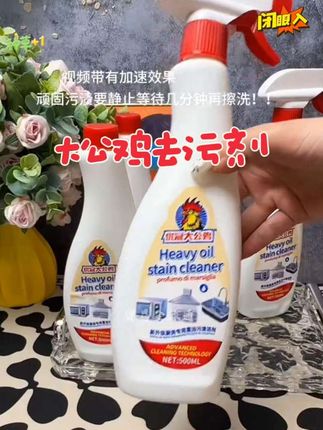 姐妹们家里厨房墙壁和油乎乎洗不干净的电器、快来试试这款大公鸡油污净!好用又实惠!#油污清洁剂 #厨房好物#油污净 高效溶解,泡沫像云朵一样绵密细腻,一喷一擦省时省力,轻松打扫厨房卫生#去除重油污 #家务好帮手