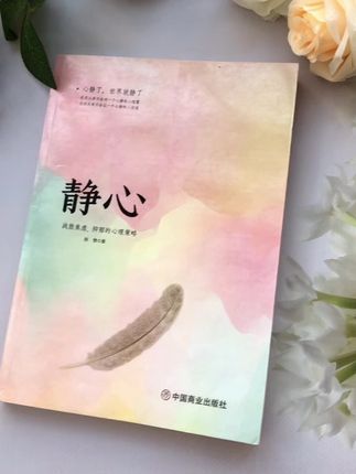能够治愈自己的从来都是认真爱自己的人,精神内耗的姐妹,强烈推荐读读这本《静心》,读完整个人都豁达了#情绪#治愈#拒绝#智慧人生#好书分享