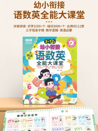 不会拼读,识字量不够,点点就能发声,2-11岁专研版早教机,拼音、识字、数学、古诗、英语 #幼小衔接 #幼升小#育儿
