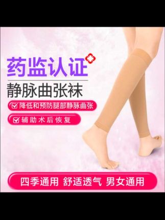 #静脉曲张袜 李护士治疗型静脉曲张袜医护款弹力袜下肢小腿运动裤袜压力袜