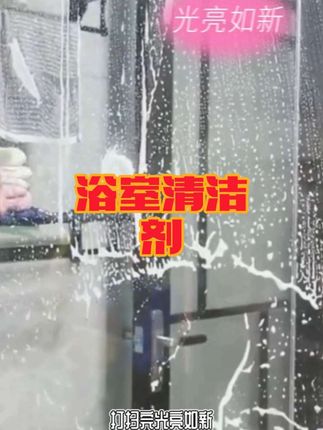 浴室清洁剂玻璃卫浴除水垢清洗瓷砖卫生间浴缸水渍去除垢