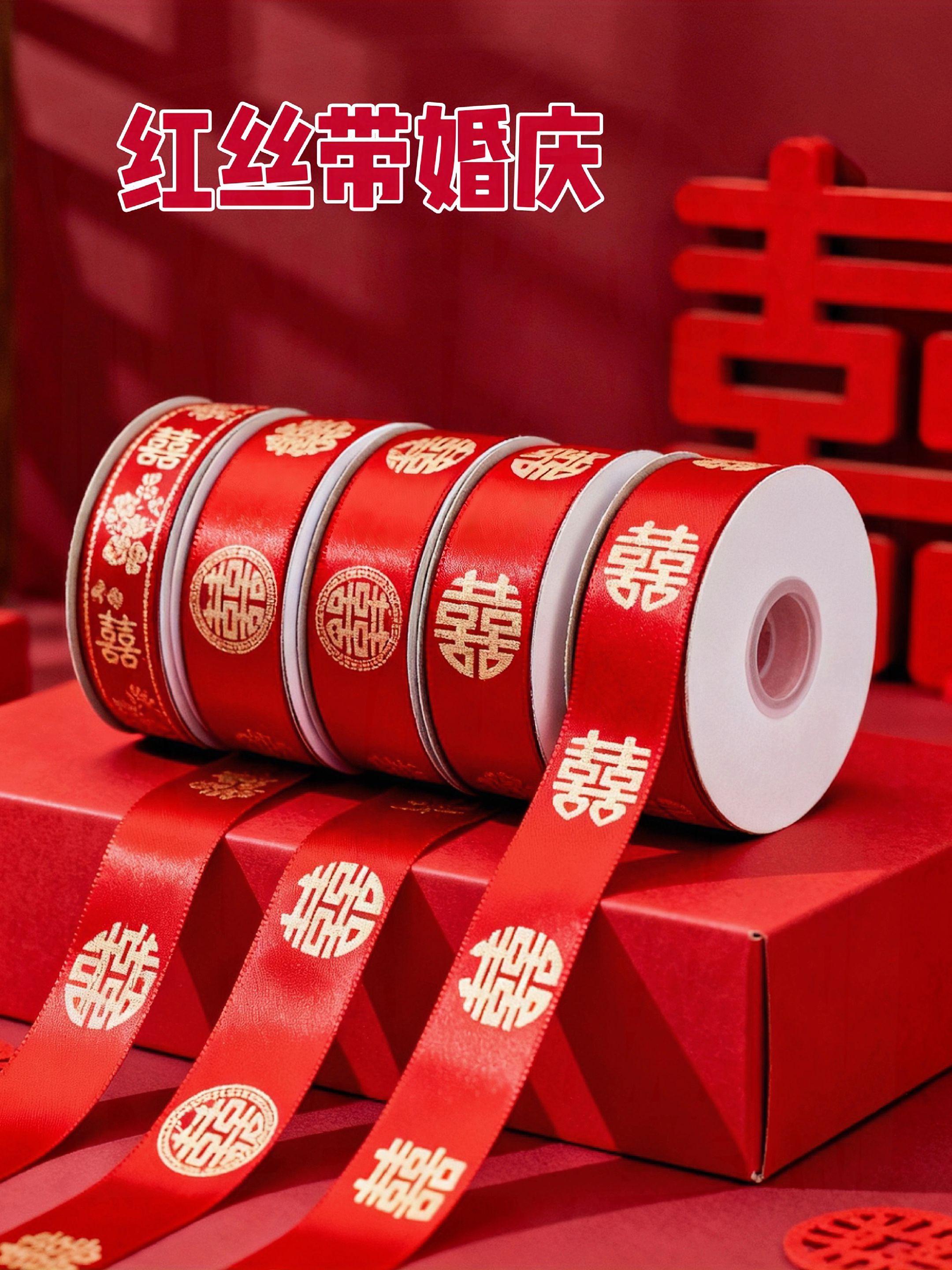 红丝带婚庆。#婚庆用品 #备婚日常 #红丝带 #我们结婚啦
