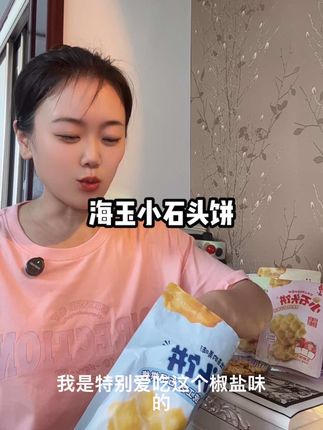 酥酥脆脆的,好吃又健康的小零食#小石头饼 #海玉石头饼