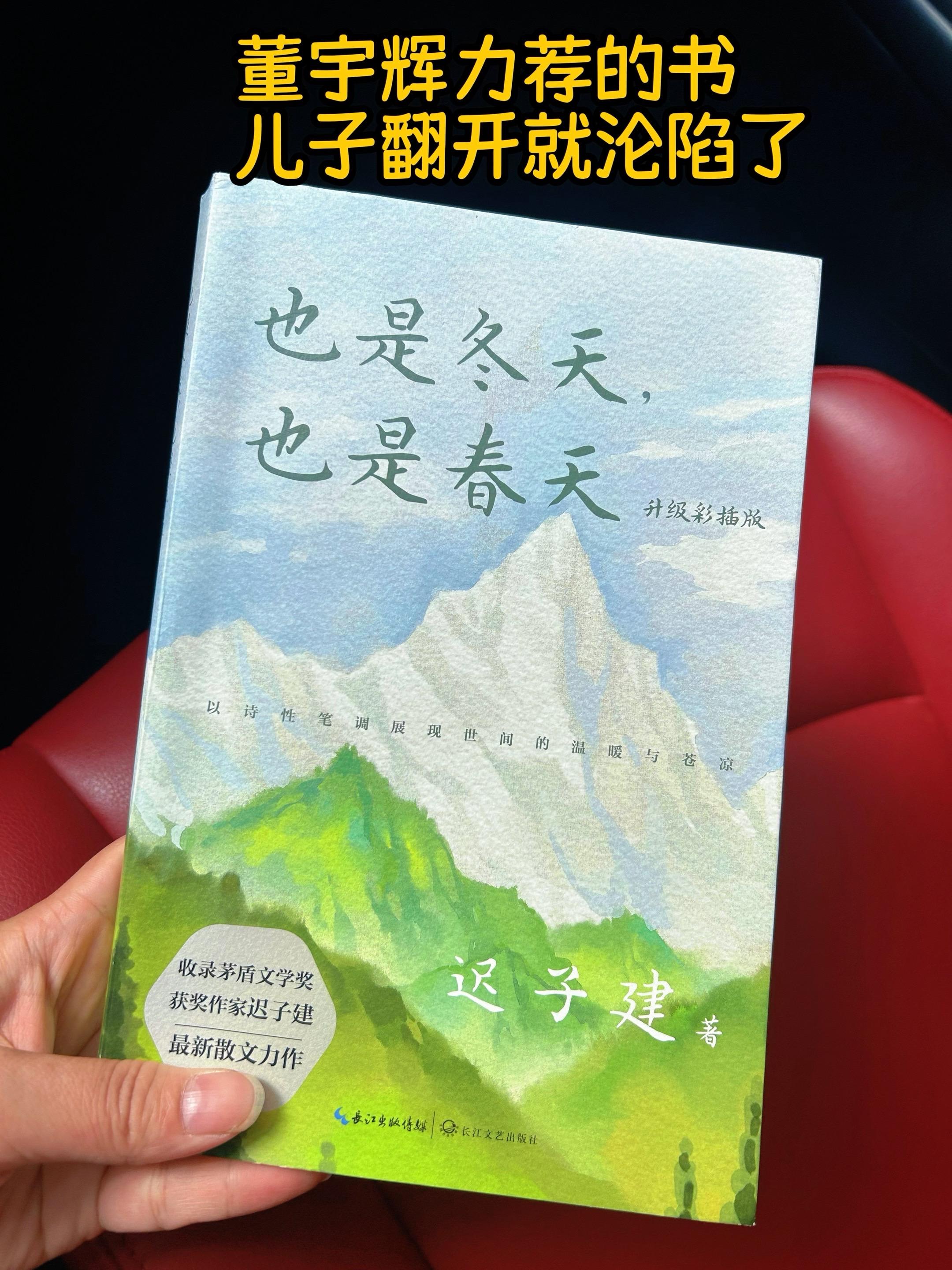因为董宇辉挖到宝藏作家迟子建,她的文笔真的美到落泪……好词好句多得真的摘抄不过来,让孩子多阅读,多积累,轻松提高写作水平#好书分享 #作文素材 #迟子建 #好书推荐 #让阅读成为一种习惯