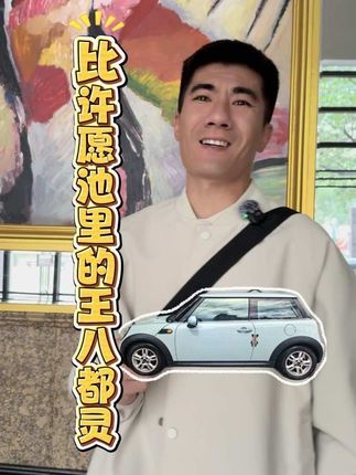 许愿池第二期/ 3门mini R56 冰川蓝 不到5万块,小公里数,实表,无事故无水淹无调表,小剐蹭无所谓,省心就好,就是为了代步!必须满足!#个性化定制mini二手车 #mini二手车#大伦的宝藏mini #低预算二手车推荐