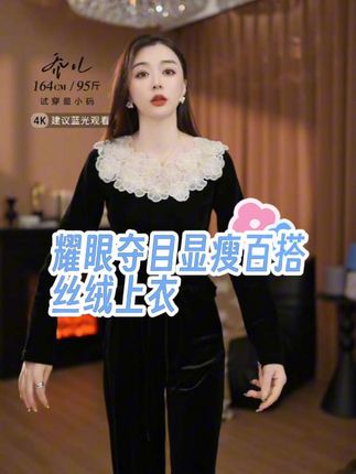 乔儿定制【耀眼夺目】立体花朵时尚气质高级感修身显瘦新款丝绒上衣#经典版型搭配 #ee轻奢穿搭 #每日穿搭穿搭分享 #时尚穿搭 #显瘦穿搭