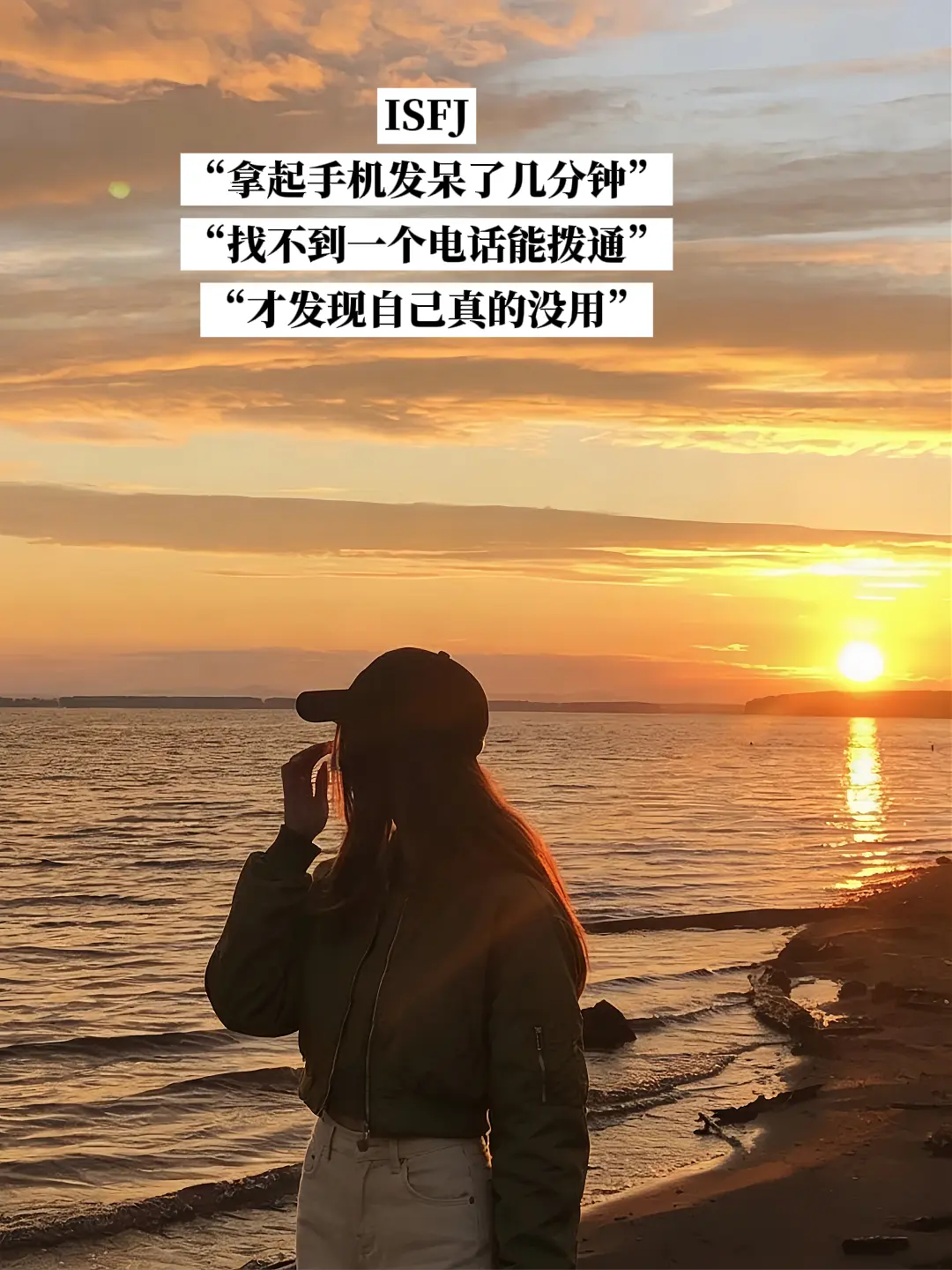 isfj:有时候感觉自己不合群...#mbti#isfj#i - 抖音