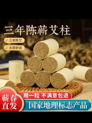 【1.8艾柱】蕲春蕲艾三年陈艾柱品质艾灸柱蕲艾条艾绒艾草驱蚊棒#艾条