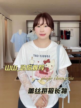 【凯蒂猫】微胖mm韩系夏季宽松独特蕾丝拼接长袖T恤#假两件t恤 #夏季穿搭 #宽松版型