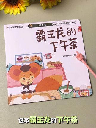3-6岁看一些数学绘本,轻松打开孩子的数学思维,激发孩子的数学兴趣,这样启蒙数学事半功倍#学而思 #数学绘本