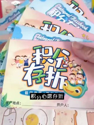 小学生自律打卡积分卡收集本积分心愿存折阅读奖励卡培养好习惯#阅读存折