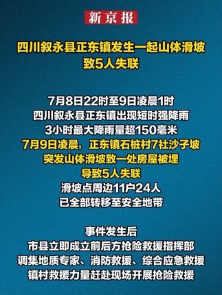 四川叙永县正东镇发生一起山体滑坡致5人失联 #四川叙永山体滑坡5人失联 #天舟八号顺利撤离空间站组合体 #李一桐十年前的朋友圈好抽象 #台风丹娜丝再次登陆温州 #黄石警方通报情侣坠亡