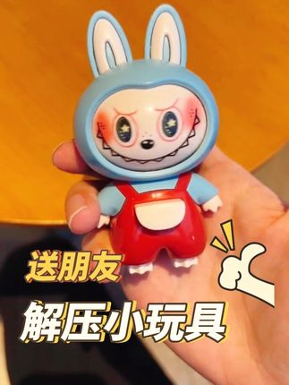 女朋友心心念念的终于拿下了哈哈~ #解压玩具 #变脸 #挂件 #玩个很新的东西#labubu