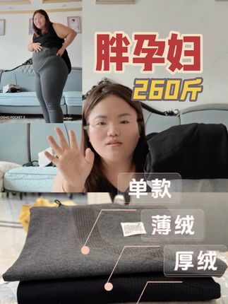怀孕的让姐妹们,春秋新款孕妇裤来啦 放心整吧#好物推荐🔥 #怀孕 #孕妇 #大体重孕妇 #孕妇装