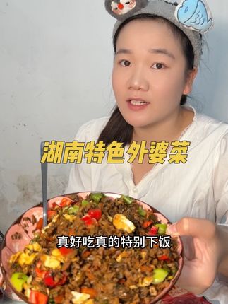 湖南特色外婆菜#美食 #懒人必备 #太好吃了