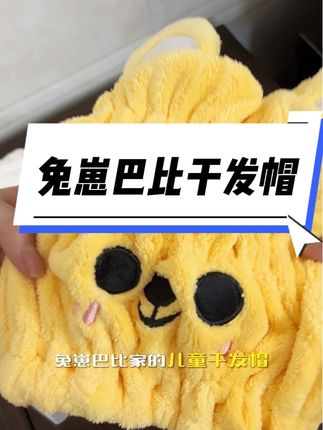#兔崽巴比 #兔崽巴比干发帽 #强烈推荐 #宝妈分享 #太可爱