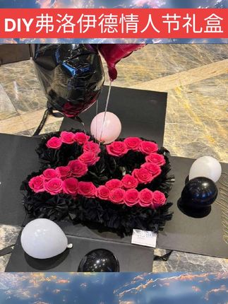 弗洛伊德情人节惊喜表白盒子diy材料包生日礼物送男友女友闺蜜#礼品 #DIY #礼物推荐