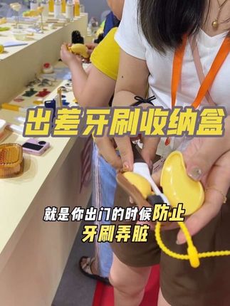 有了这个小香蕉出门牙刷牙膏都可以带上了! #出差旅行必备 #牙刷盒