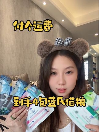 蓝氏这个试吃装的大羊毛,能多薅就多薅点,因为真的太划算了!#蓝氏猫粮 #蓝氏 #猫粮推荐 #猫咪日常 #猫粮