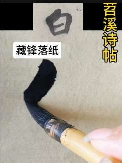 米芾#临帖 #毛笔书法 #练字