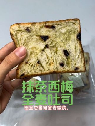 西梅抹茶吐司 无添加超级好吃 没时间做饭来上俩片 #早餐吃什么 #面包0反式脂肪酸0添加 #吐司面包 #面包 #粒司烘焙