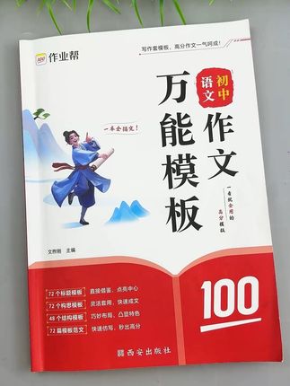 #初中 作文写不好?准备这套#初中语文作文万能模板,涵盖了初中常考的所有主题#初中语文#作文素材