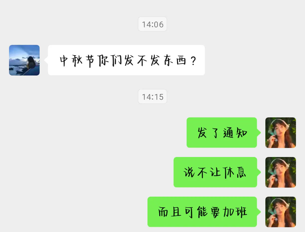 你们中秋发了什么?#中秋节#打工人 #内容过于真实 #探秋小 - 抖音