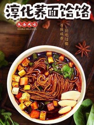 #灵魂宵夜 #谁懂这一口的好吃程度 #速食美食 #荞面饸饹 #淳化荞面饸饹