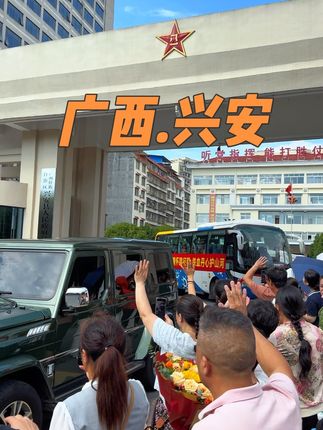 广西兴安狼兵今日奔赴军营