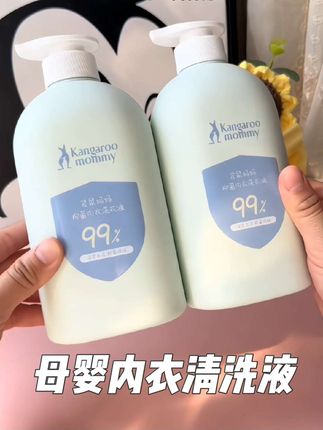 姐妹们贴身衣物一定要用专用的洗衣液啊!母婴大品牌,大人孩子都能用!#袋鼠妈妈 #内衣清洗液