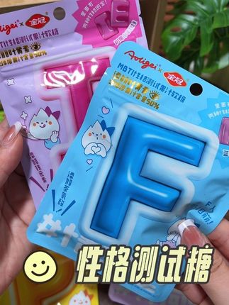 不光好玩还好吃!好东西就要跟朋友一起分享啊#糖果 #社交 #MBTI糖果