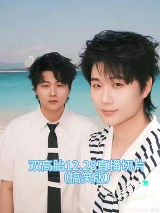 双高胎12.28直播切片
截了一些筑波个人觉得有意思的切片~设置了要点大家可以自助#双高胎 #双高胎直播 #直播切片 #一把郝龚箭 #高超高越