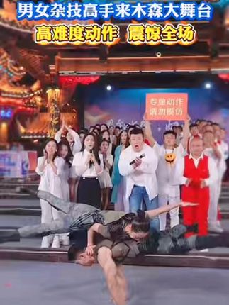 男女高难度杂技登台表演! 台上一分钟,台下十年功,真了不起!#木森 #真了不起 #杂技表演 #演岀现场视频 #杂技
