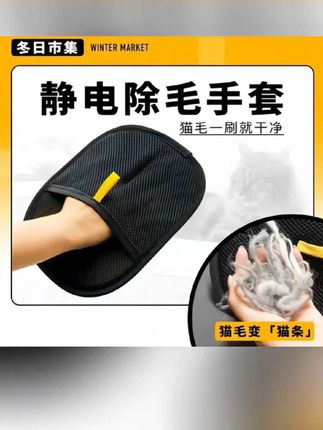 除毛手套双向刷毛粘毛除毛猫狗养宠手套猫毛清理宠物静电#刷毛器#粘毛器#养宠 #宠物毛发清理#养宠进阶指南