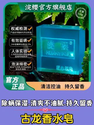 夏天爱出汗,试试这款古龙香水皂,洗完浑身清爽舒服,香气四溢,赶紧试试吧#古龙香水皂#香皂#清洁控油,持久留香#香皂推荐#除螨保湿香皂