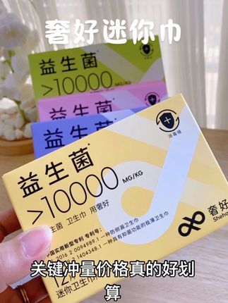 姐妹们!快把护垫都换成它,真的巨好用巨方便啊,品质也好用着也安心,关键冲销量价格太划算了#姨妈期#好物推荐#迷你巾
