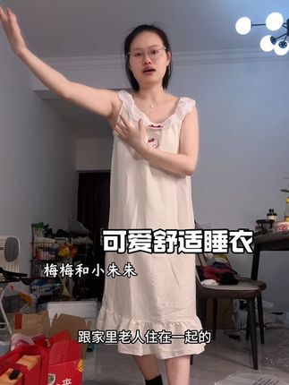 #可爱睡衣