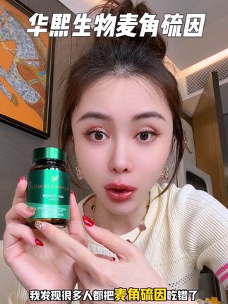 麦角硫因 必须是#华熙生物 千万别乱选!